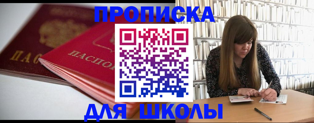 где прописаться в Белореченске