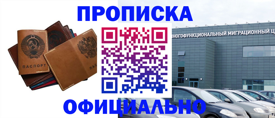 прописка в квартире в Белореченске