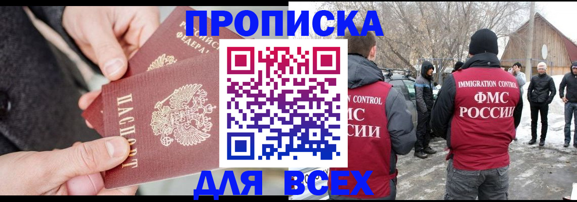 временная регистрация в Белореченске