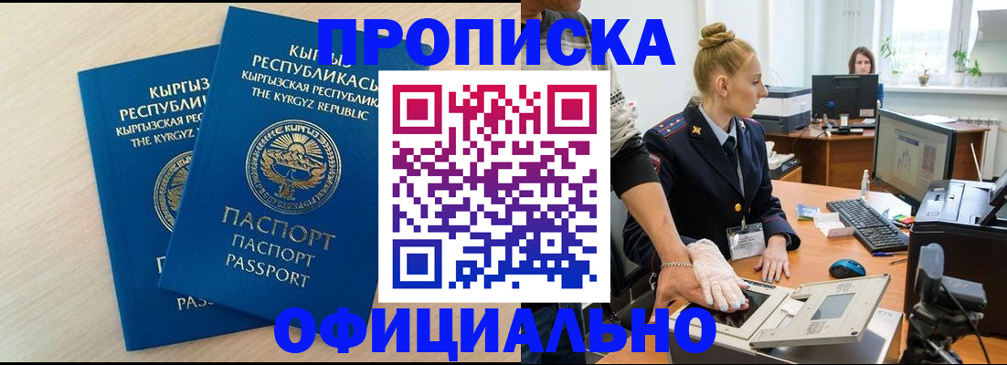 где прописаться в Белореченске