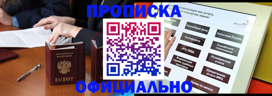 временная регистрация адрес в Белореченске