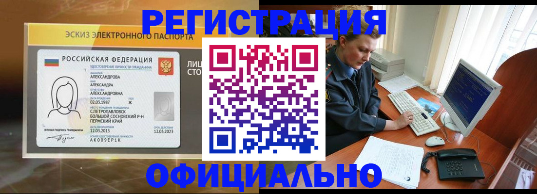 прописка иностранных граждан в Белореченске